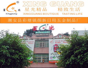 餐具 潮安縣彩塘鎮(zhèn)顏新日用五金制品廠