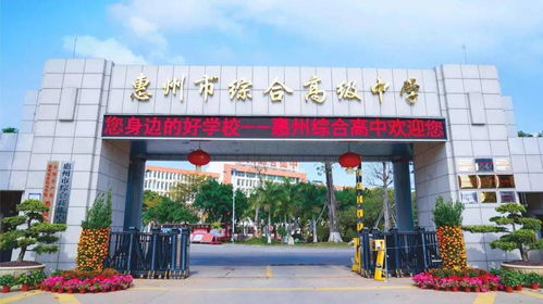 最全匯總 惠州市29所高中2021招生簡章,各縣區(qū)中考志愿填報必看