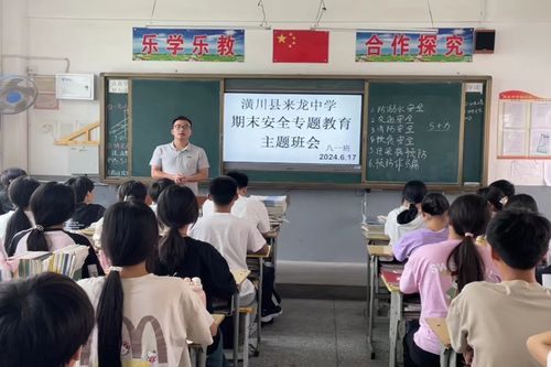 潢川縣來(lái)龍中學(xué)開(kāi)展期末安全教育系列活動(dòng)