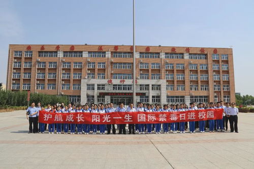 新東云教育集團(tuán)攜手陽(yáng)信縣公安局開(kāi)展 禁毒教育進(jìn)校園 活動(dòng)