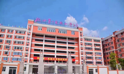 潮安縣彩塘鎮(zhèn)華美初級(jí)中學(xué)與彩塘中學(xué) 教育之光，照亮未來(lái)